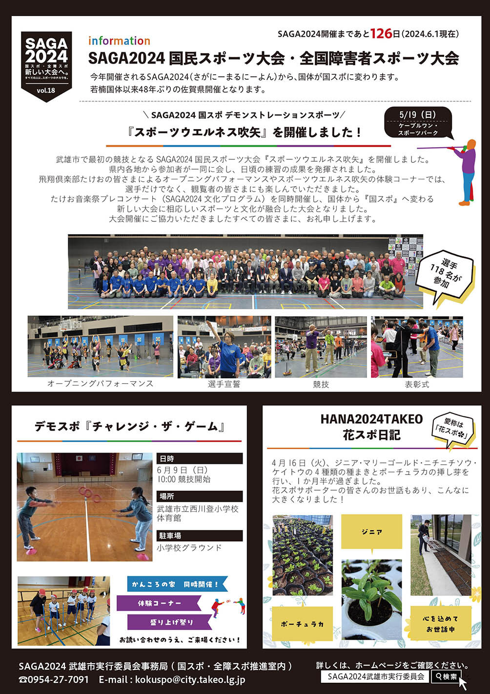 国スポ information