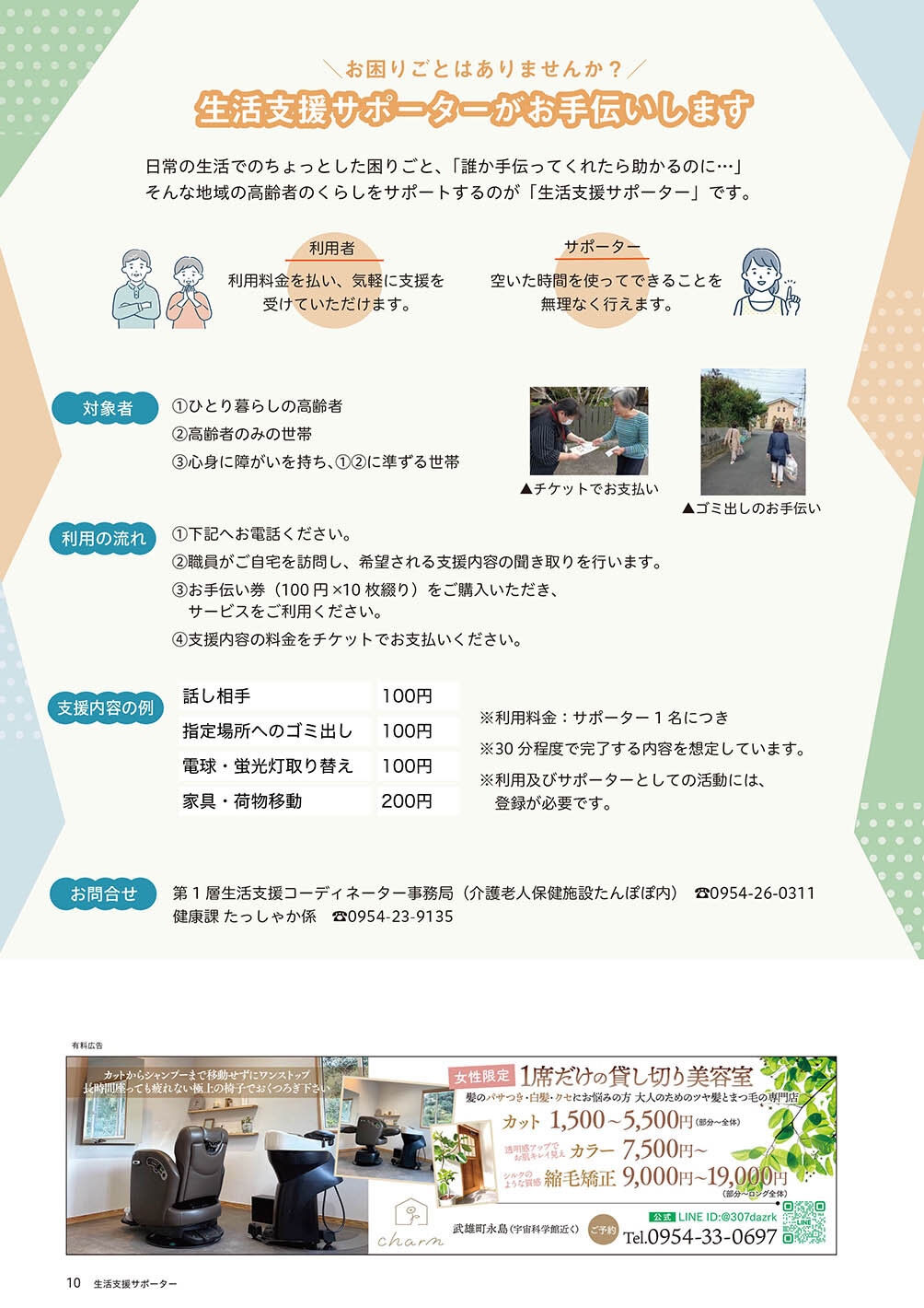 生活支援サポーター がお手伝いします