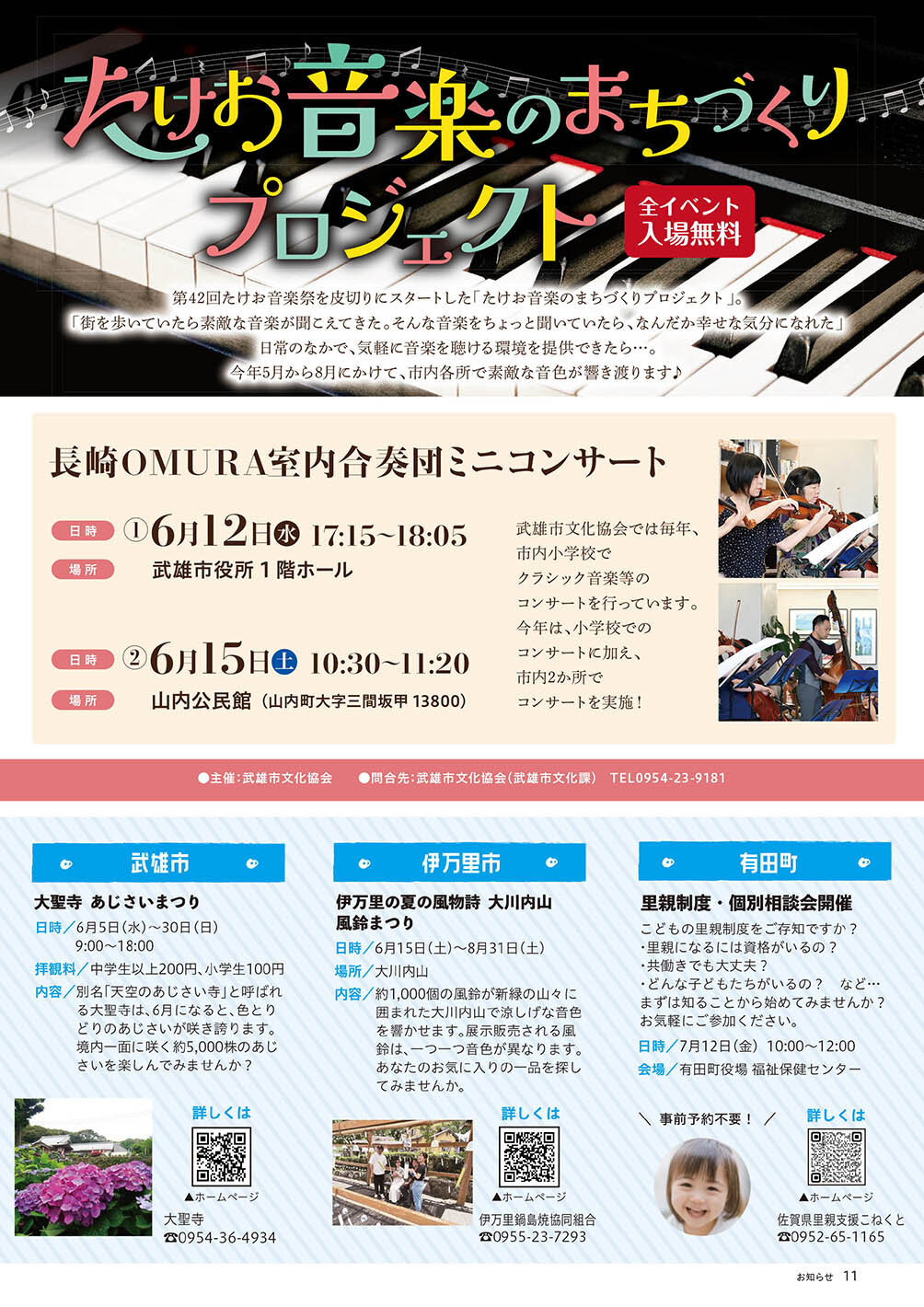 たけお音楽のまちづ くりプロジェクト