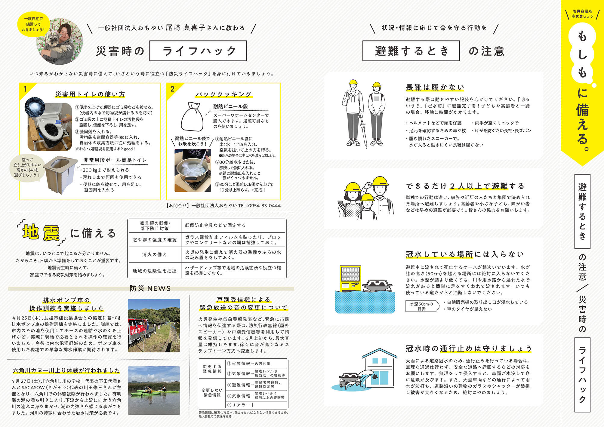特集:もしもに備える。
~マイ・タイムライン知っていますか?~