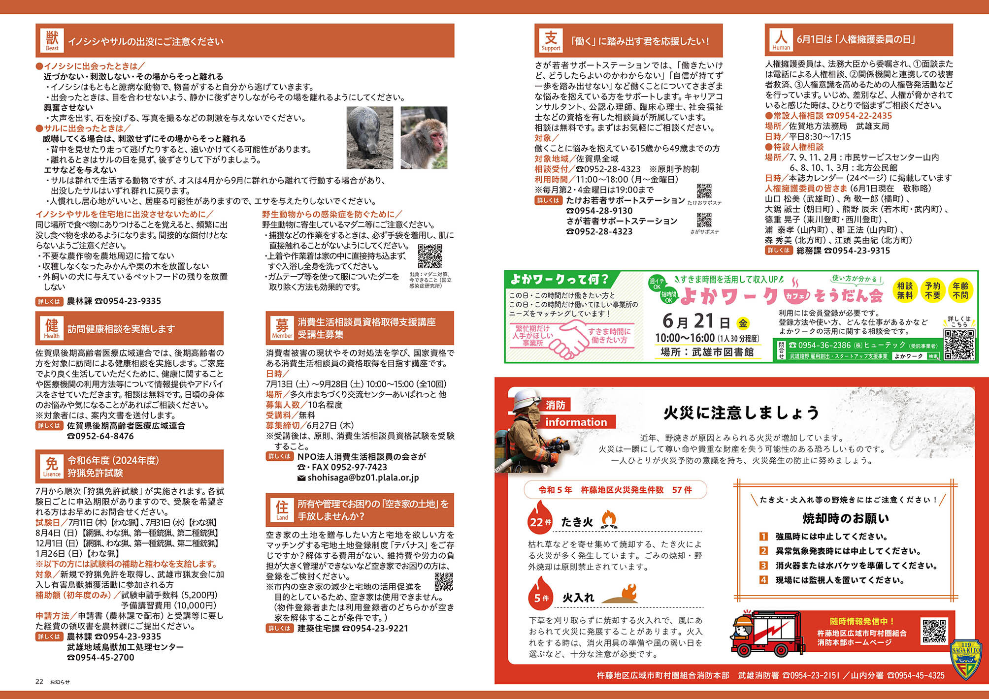 インフォ 3/火災に
注意しましょう