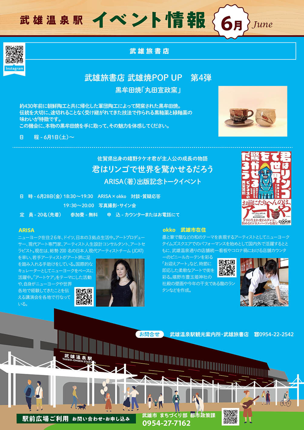 武雄温泉駅イベント 情報