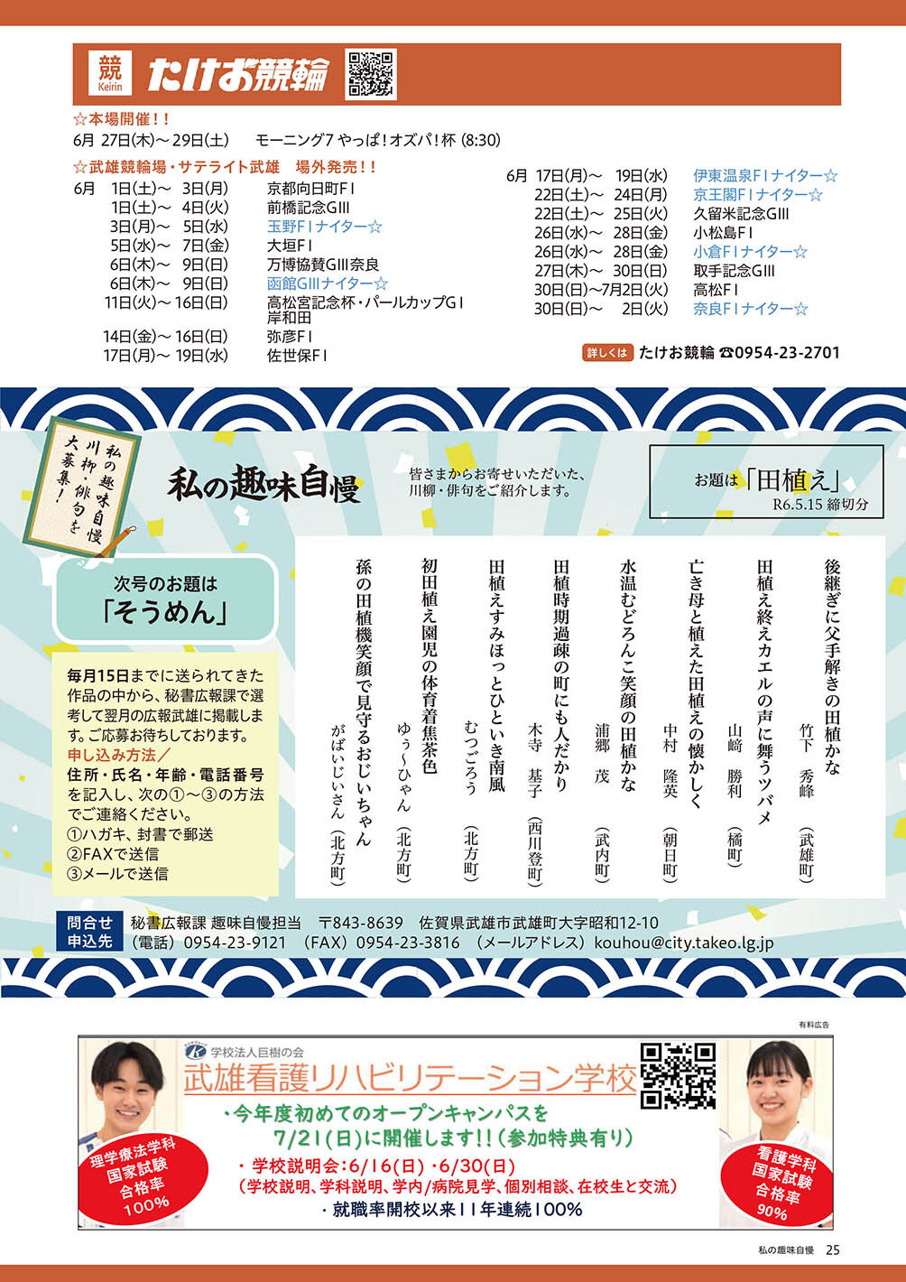 私の趣味自慢