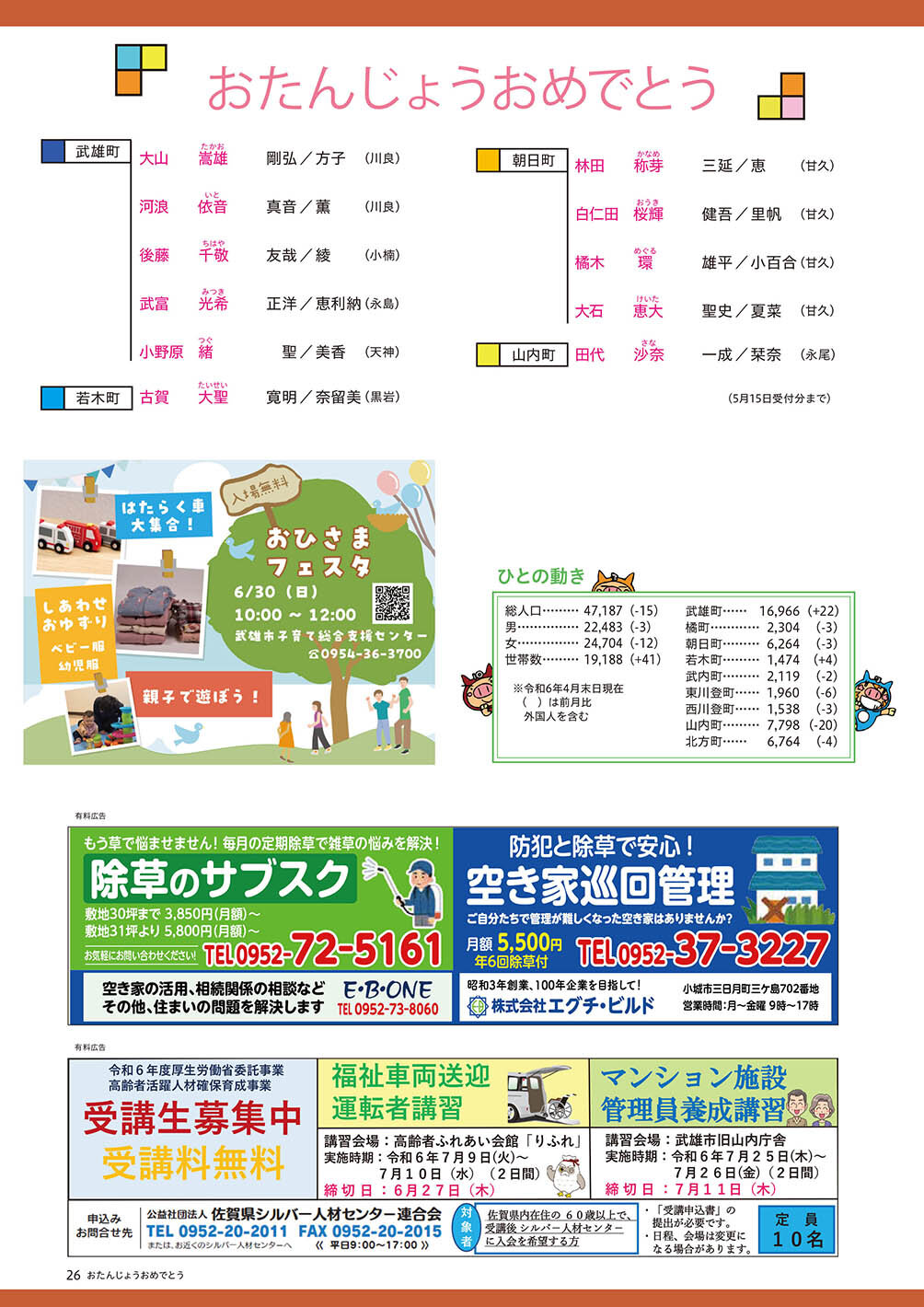 おたんじょうおめで
とう