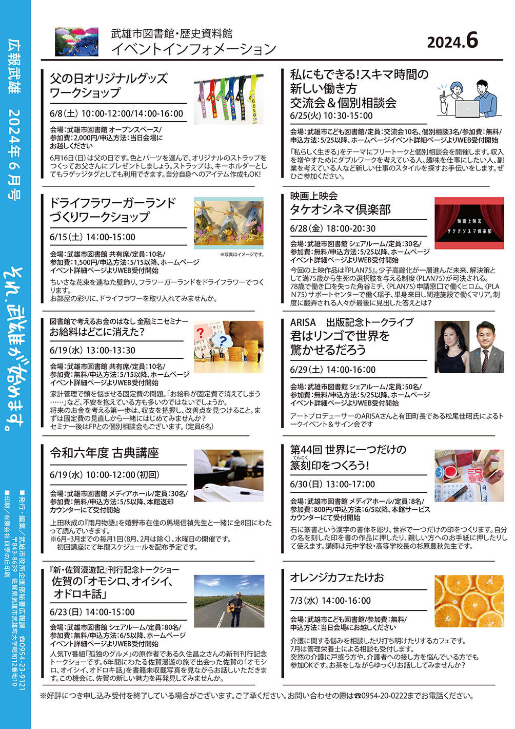 図書館イベントイン フォメーション
