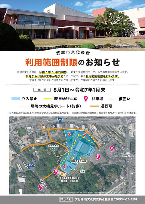 武雄市文化会館 利用範囲制限のお知らせ