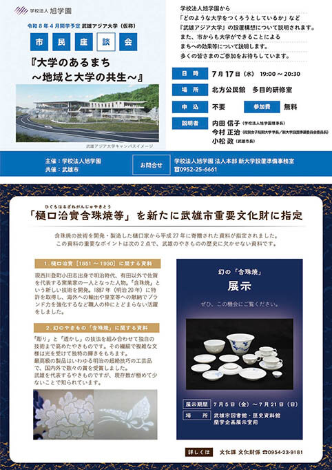 市民座談会/ 樋口治實含珠焼等を武雄市重要文化財に指定