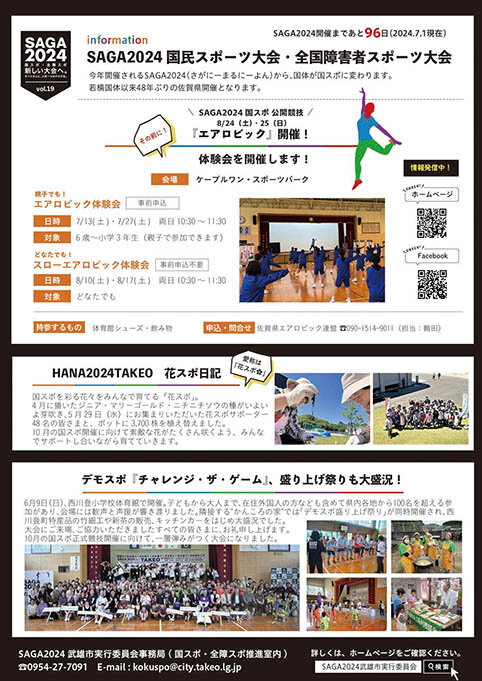 国スポinformation