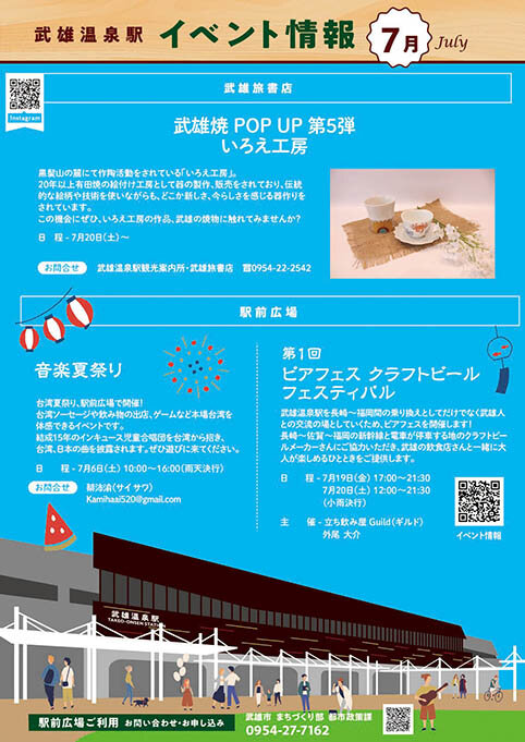 武雄温泉駅イベント情報