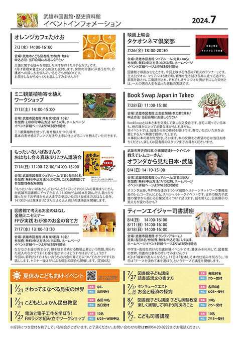 図書館イベントインフォメーション