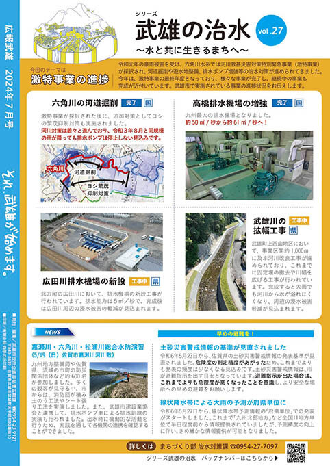 武雄の治水vol.27