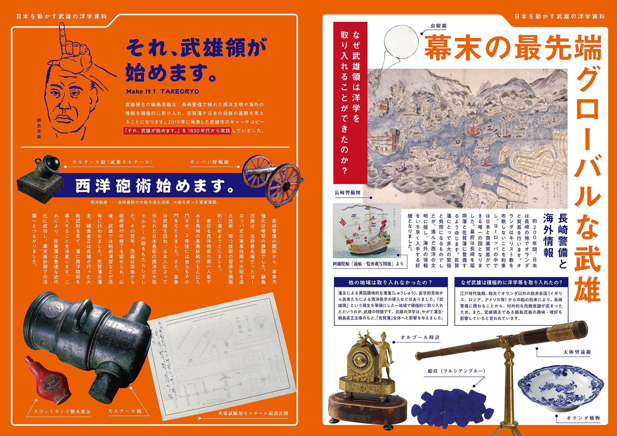 特集:武雄領がスゴイ
~日本を動かす武雄の西洋資料~