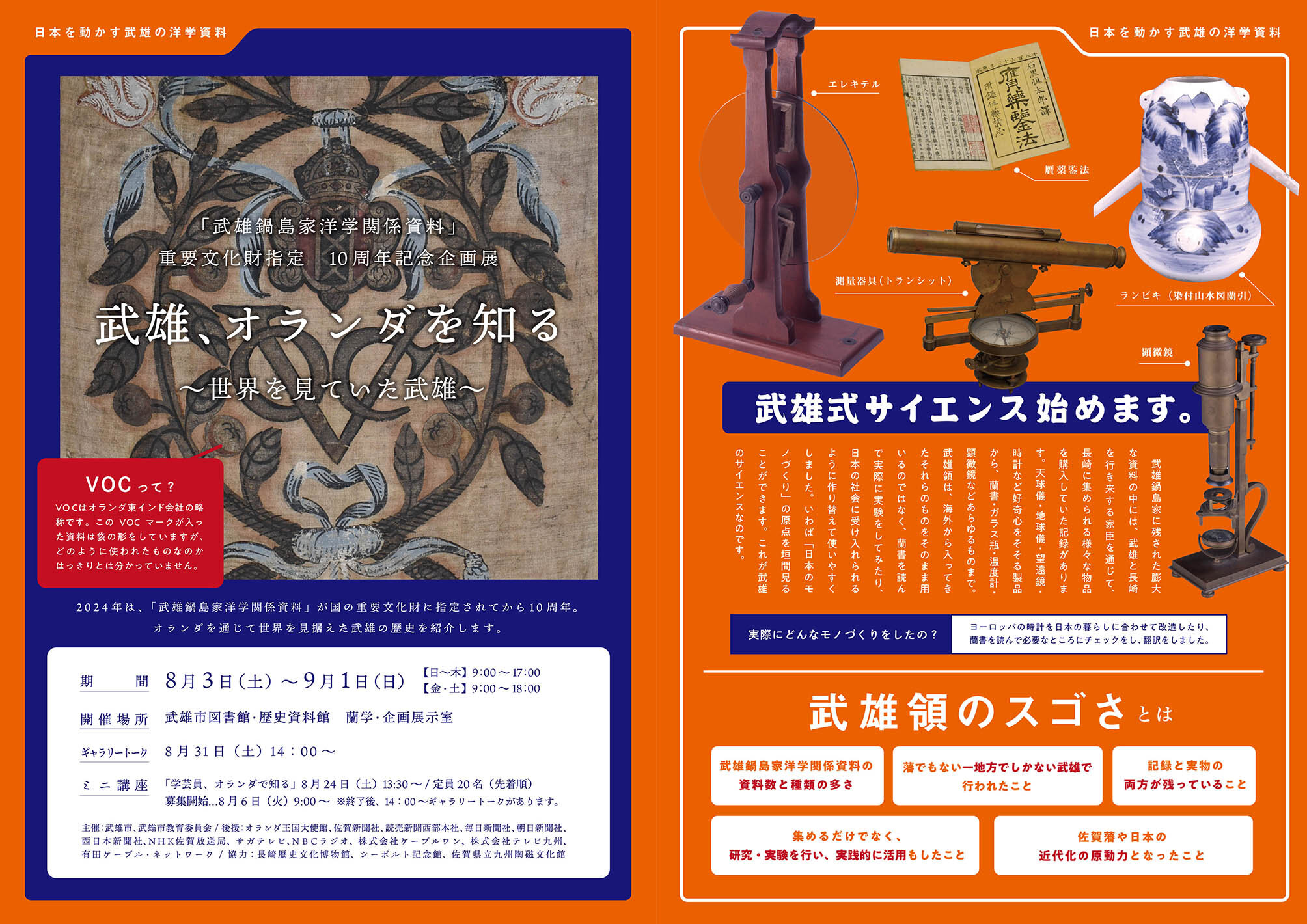 特集:武雄領がスゴイ ~日本を動かす武雄の西洋資料~