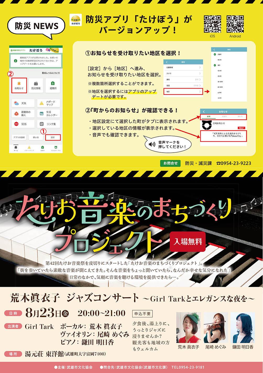 防災アプリ「たけぼう」
がパワーアップ