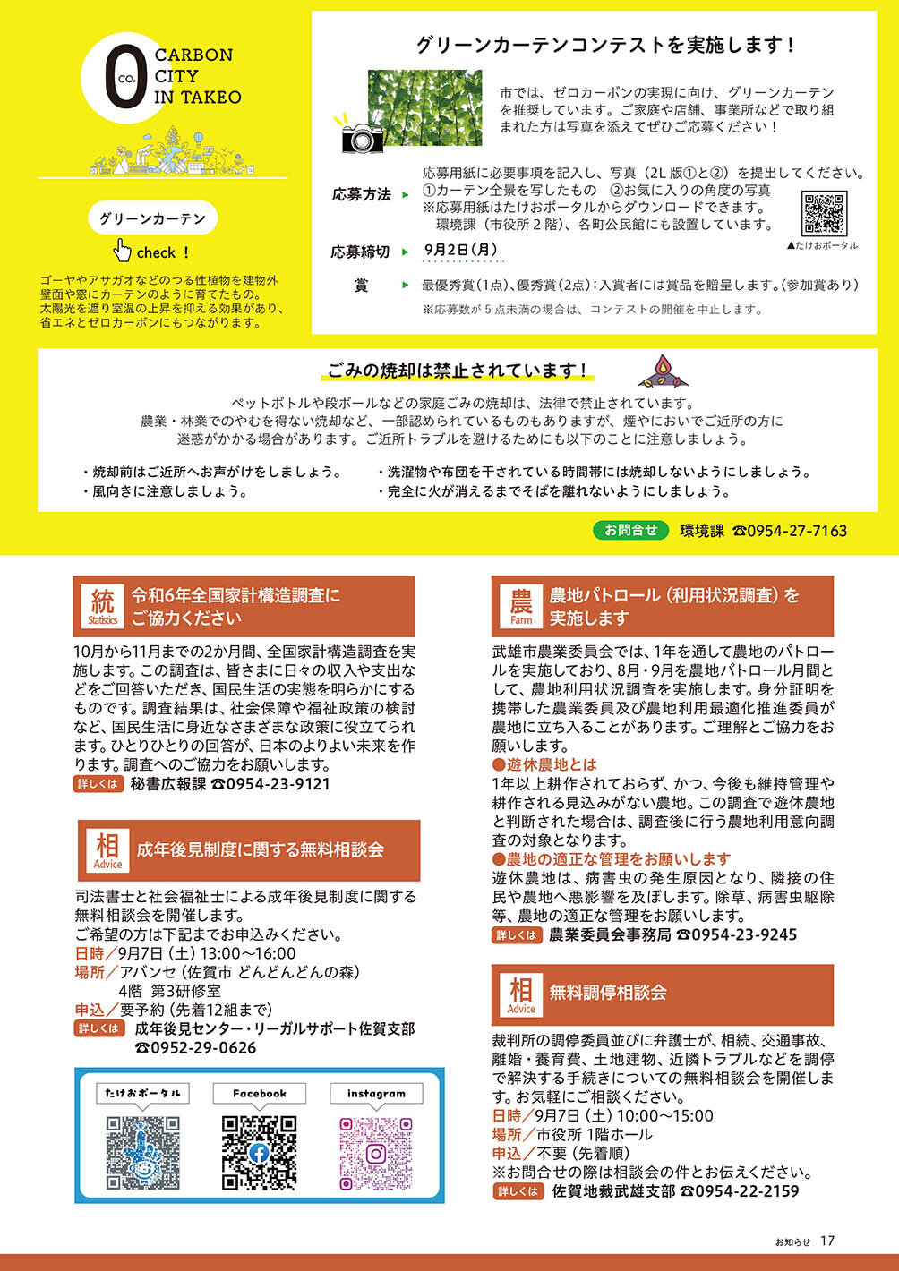 グリーンカーテンコ ンテストを実施します!