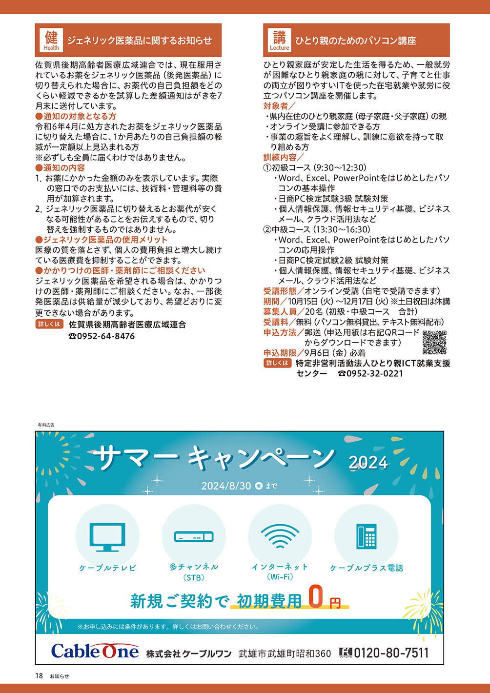インフォ 2
