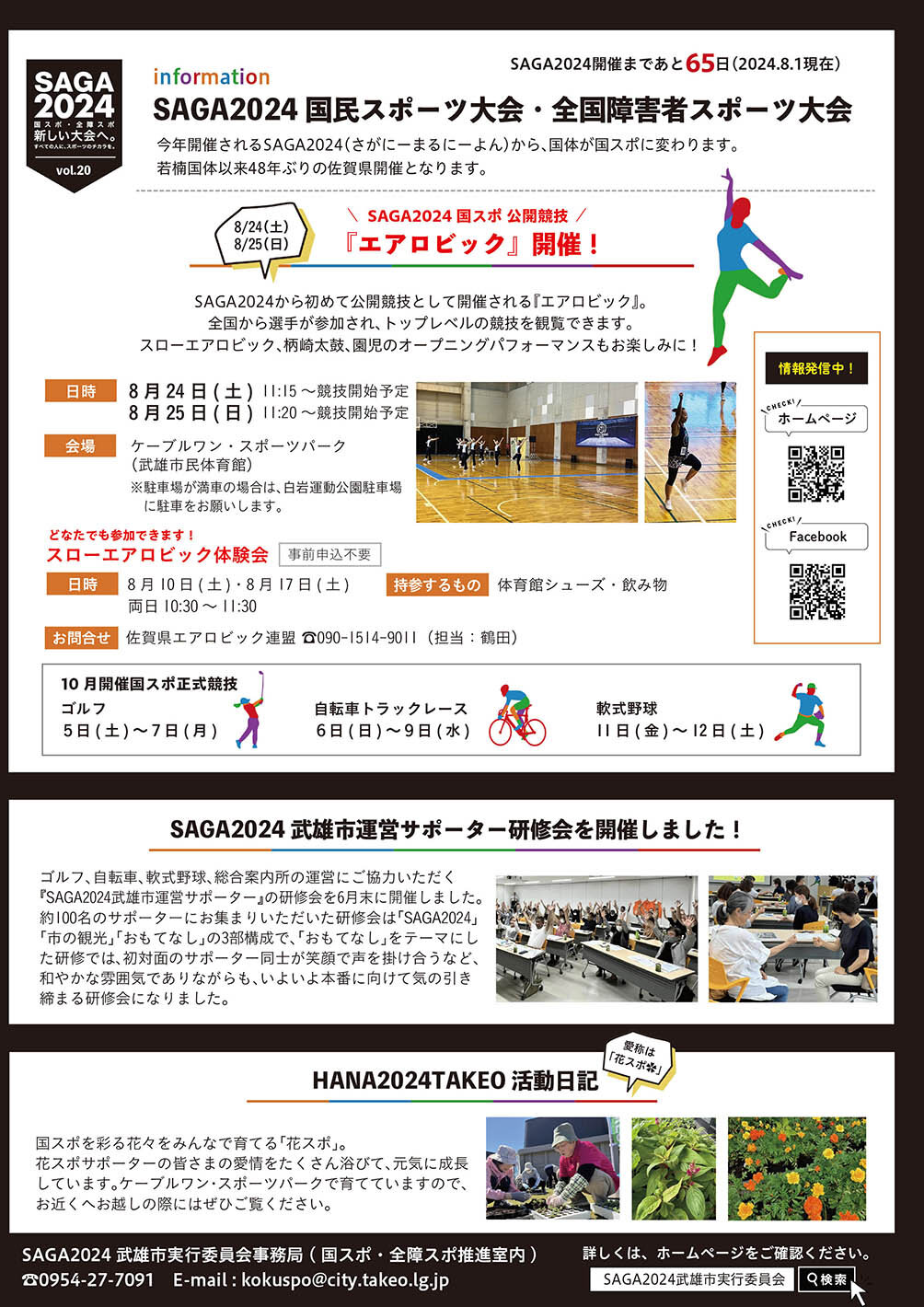 国スポ information