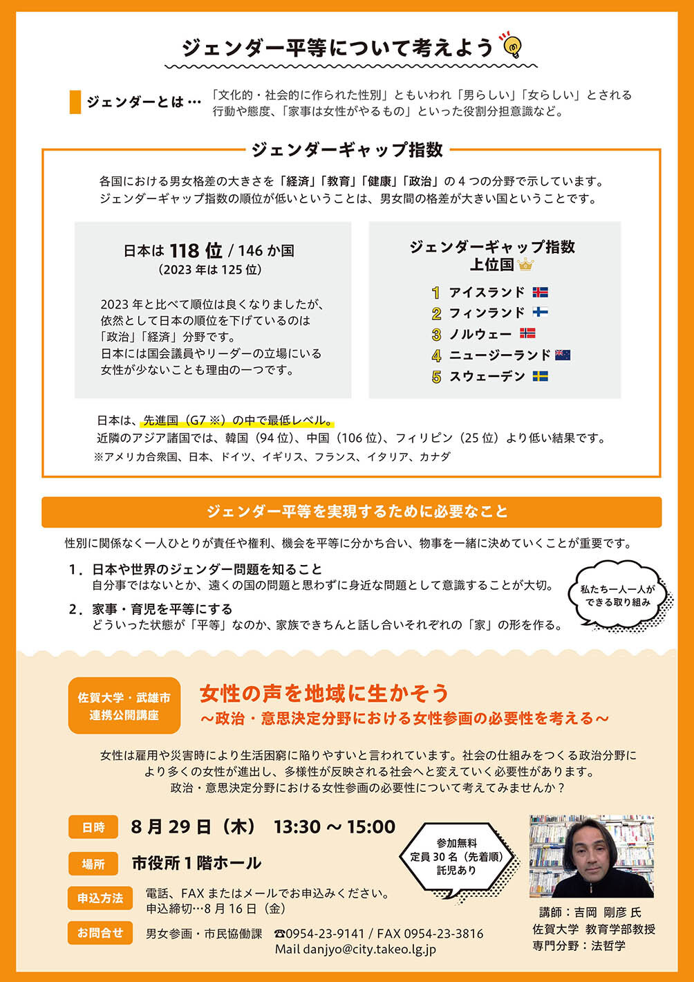 ジェンダー平等につ いて考えよう