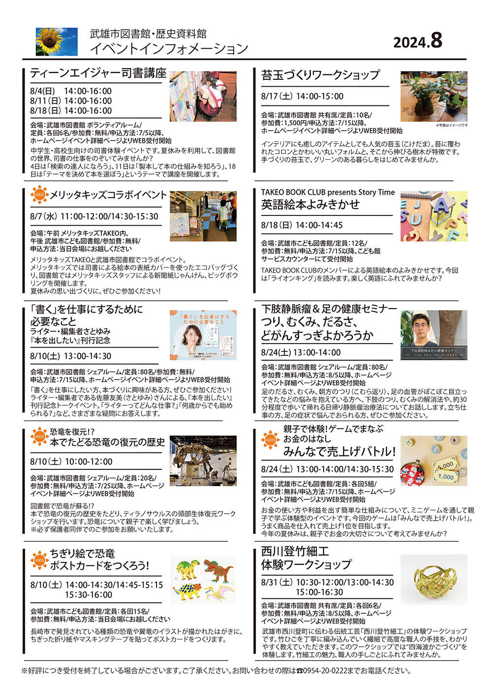 武雄市図書館イベン トインフォメーション