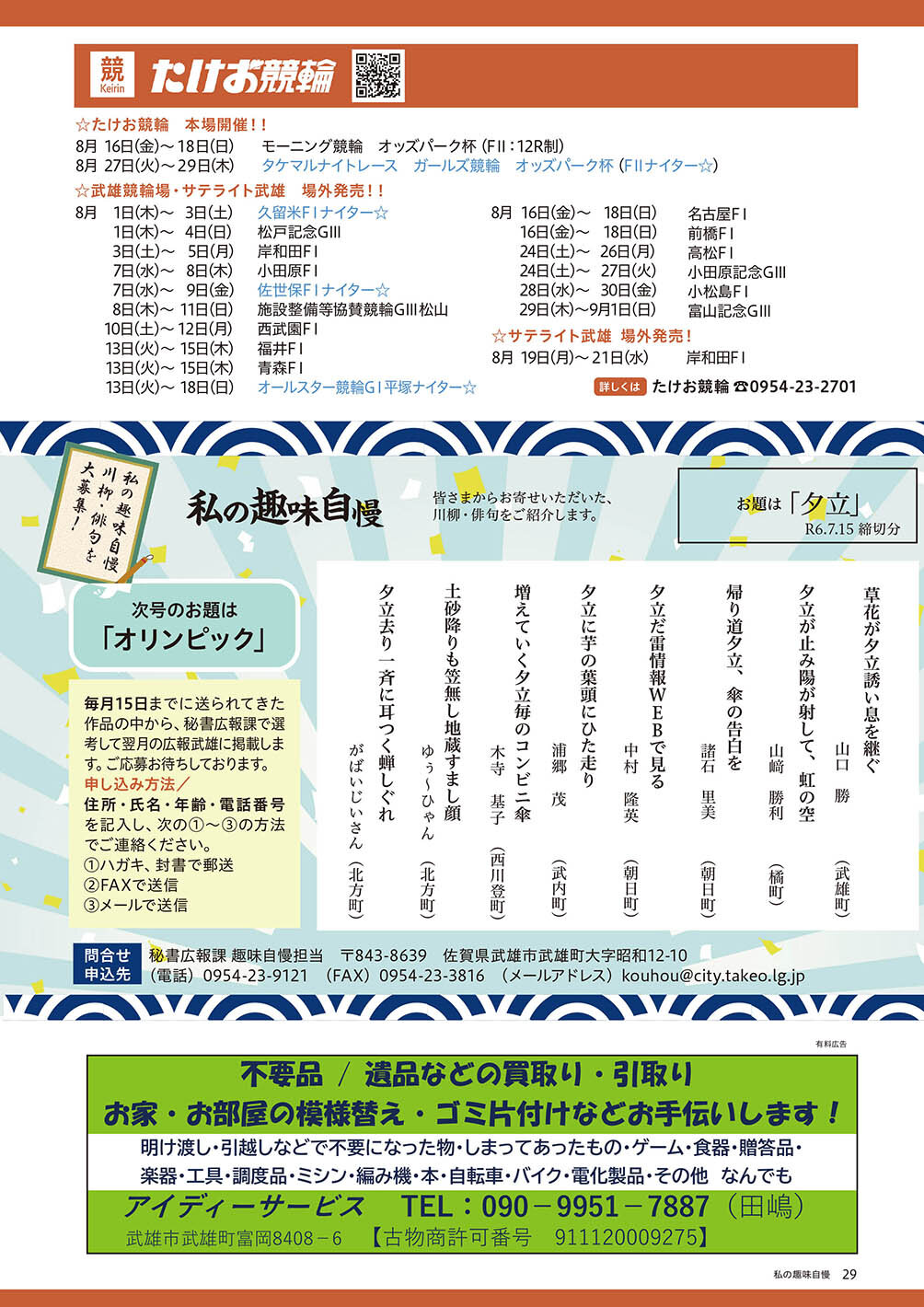 私の趣味自慢