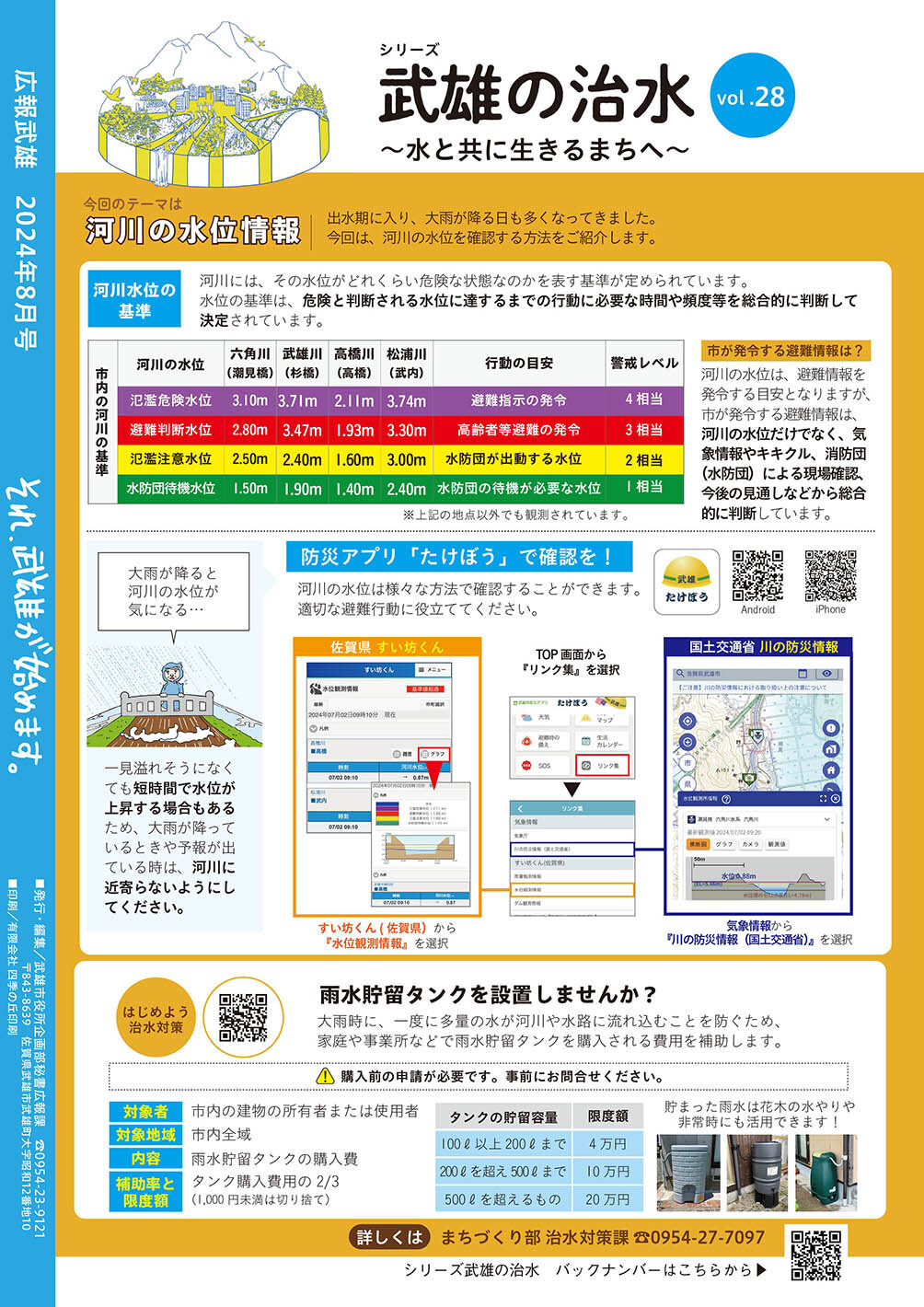 武雄の治水 vol.28