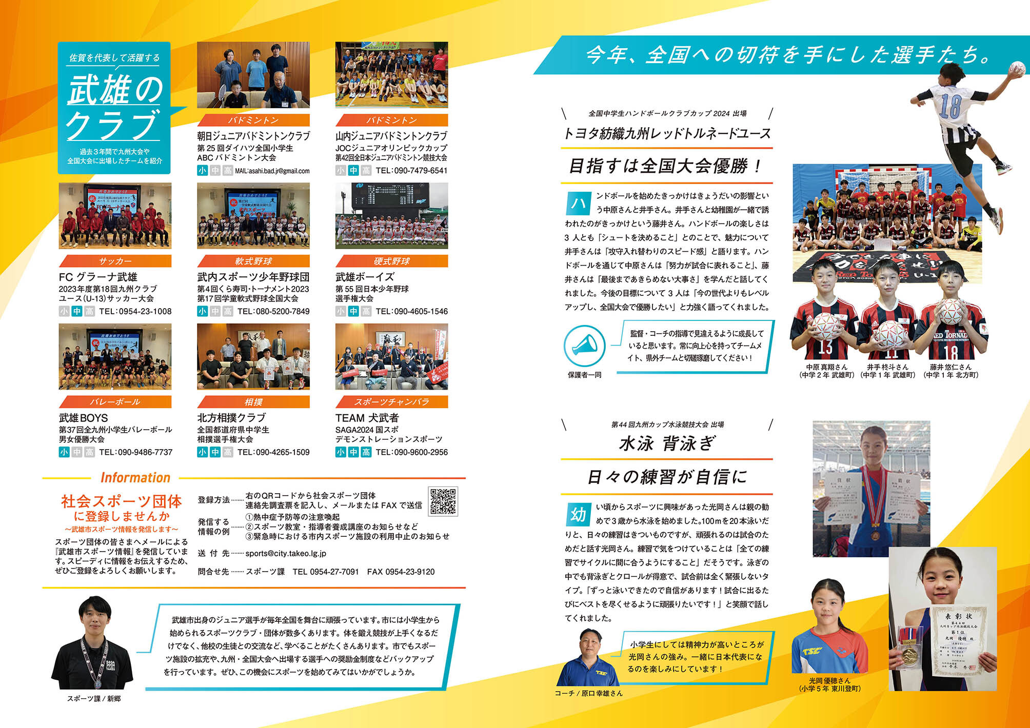 特集:武雄から全国へ。
スポーツで活躍する子どもたち