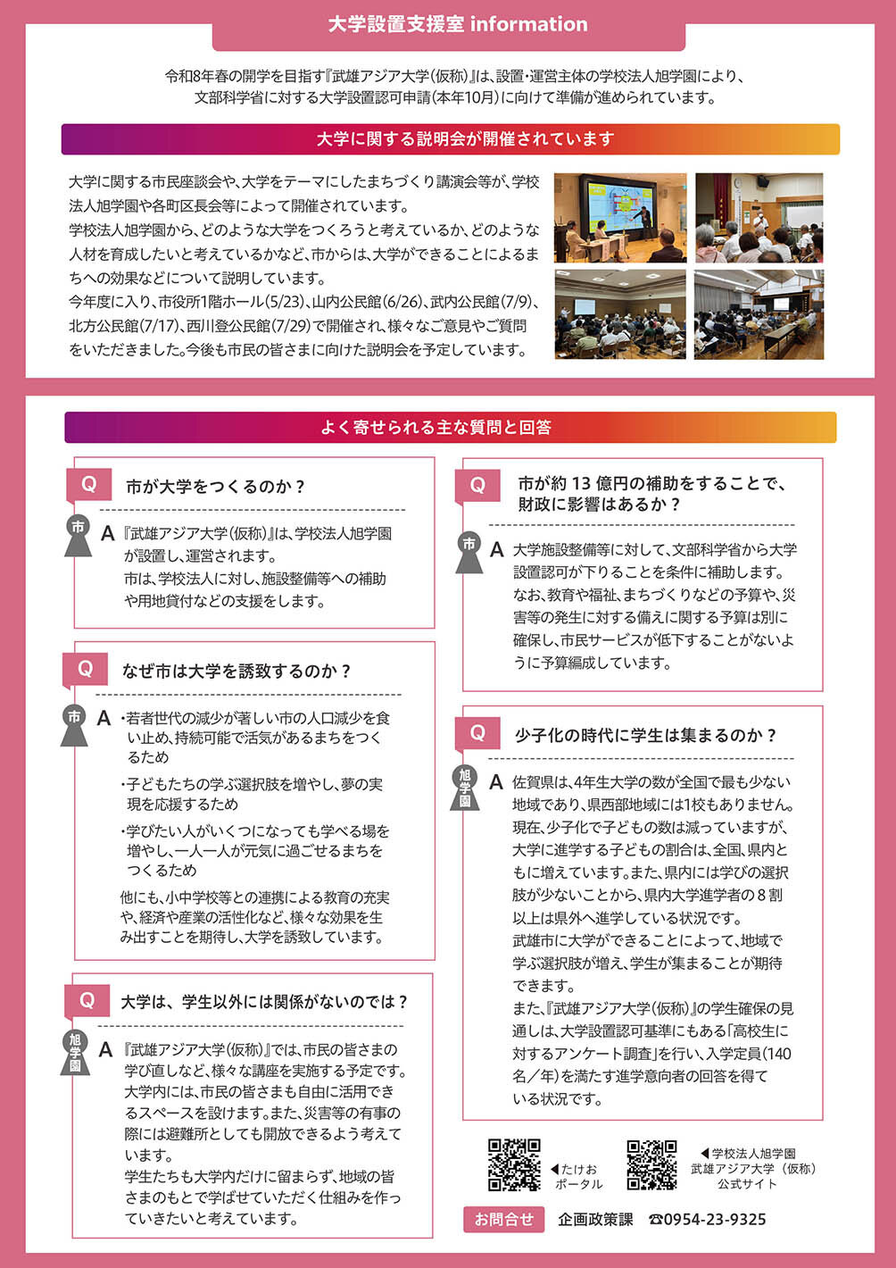 大学設置支援室 information