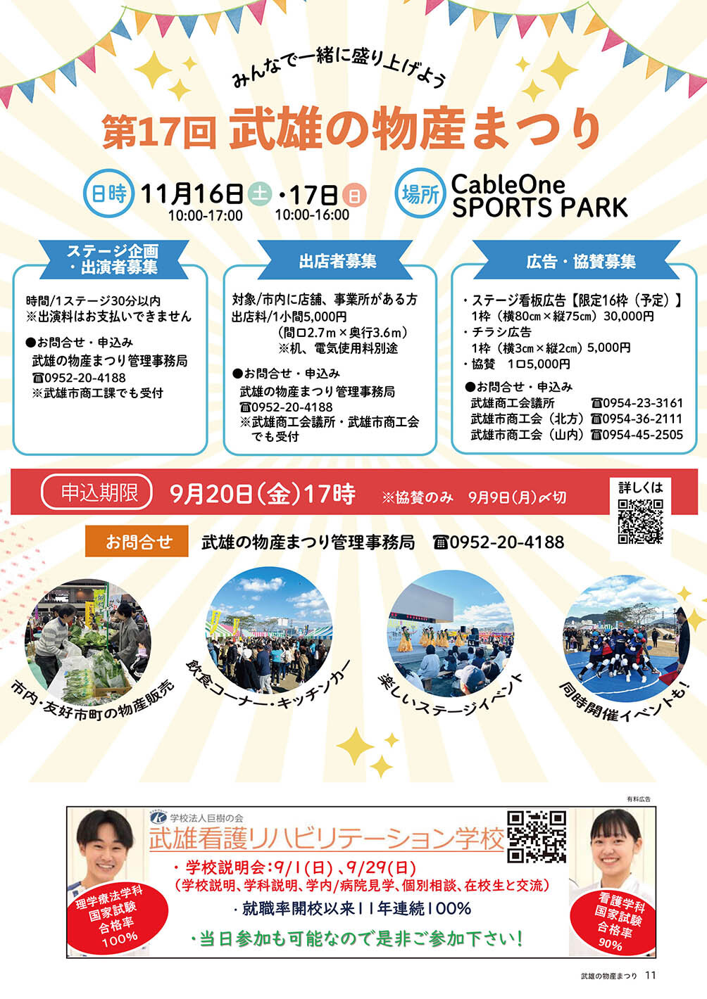第 17 回武雄の物産ま
つり