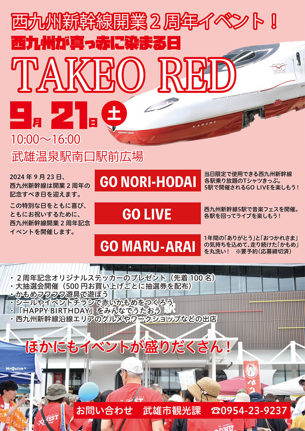 西九州新幹線開業 2 周年イベント