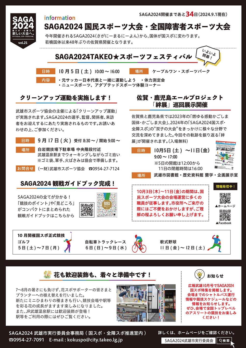 国スポ information