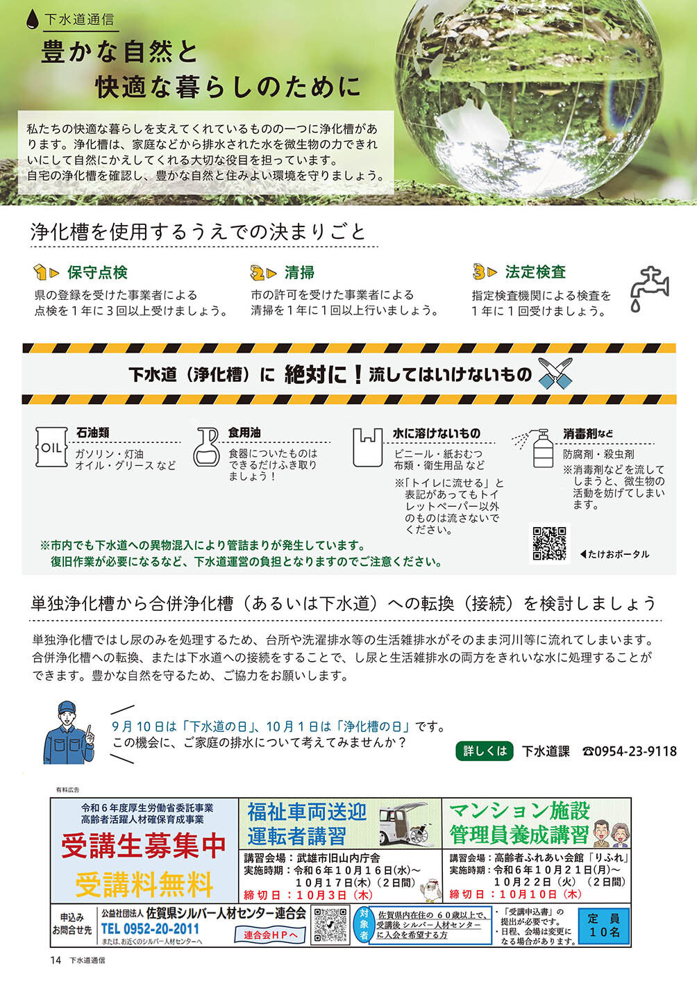 下水道通信