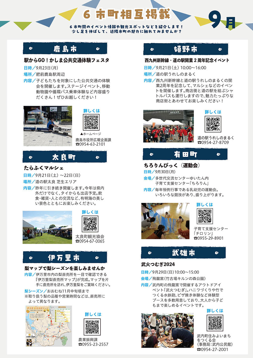 6 市町相互掲載