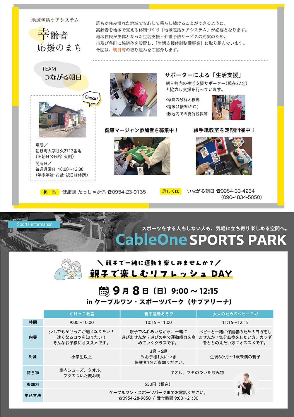 地域包括ケアシステ ム/Sports information