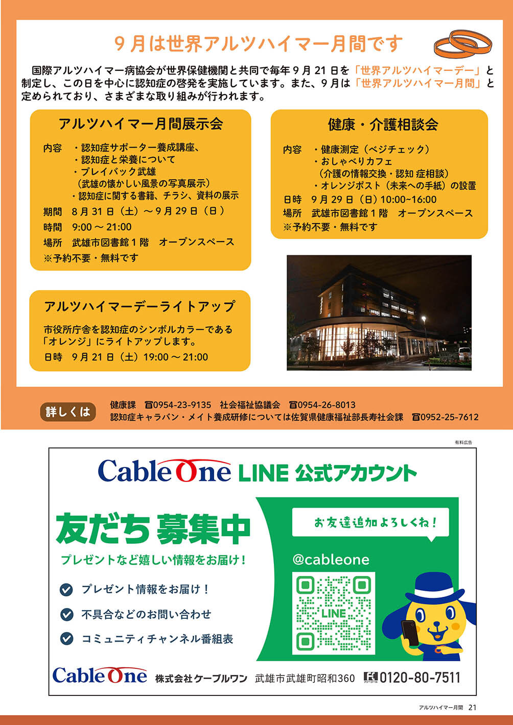 9 月は世界アルツハ
イマー月間です