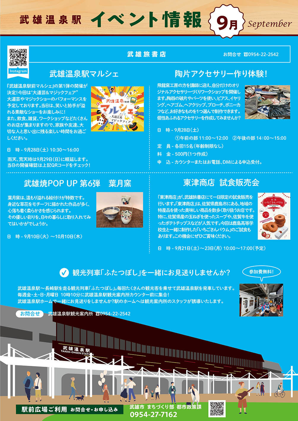 武雄温泉駅イベント 情報