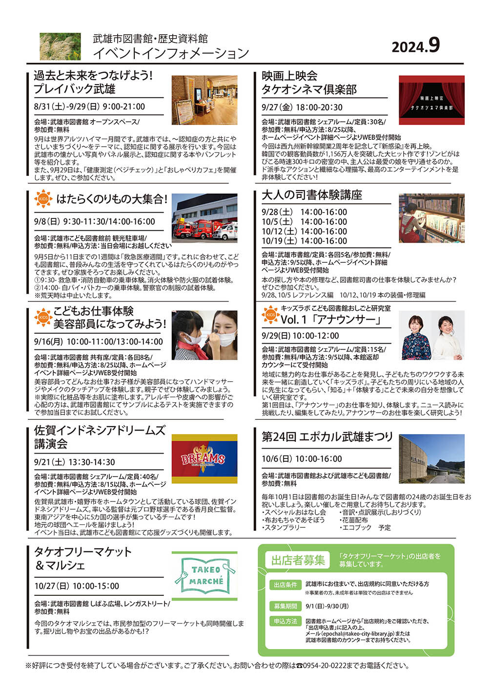 図書館イベントイン フォメーション