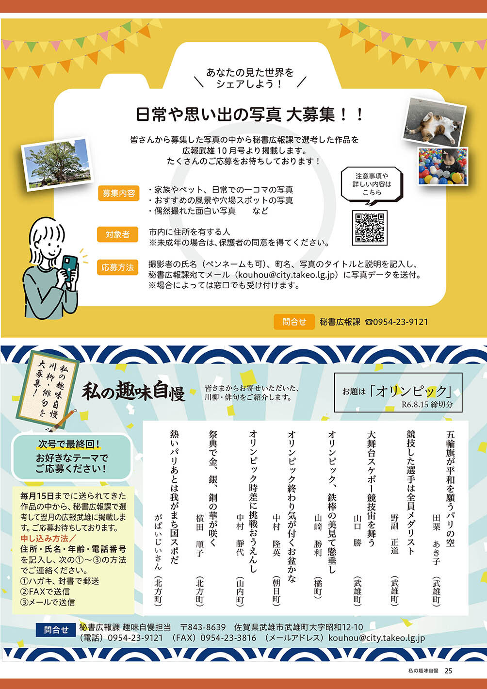 私の趣味自慢