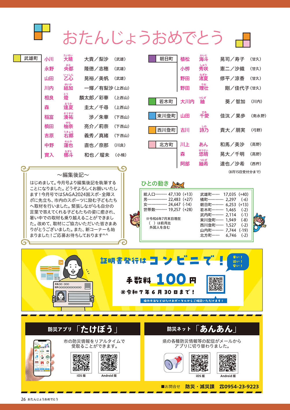 おたんじょうおめで とう