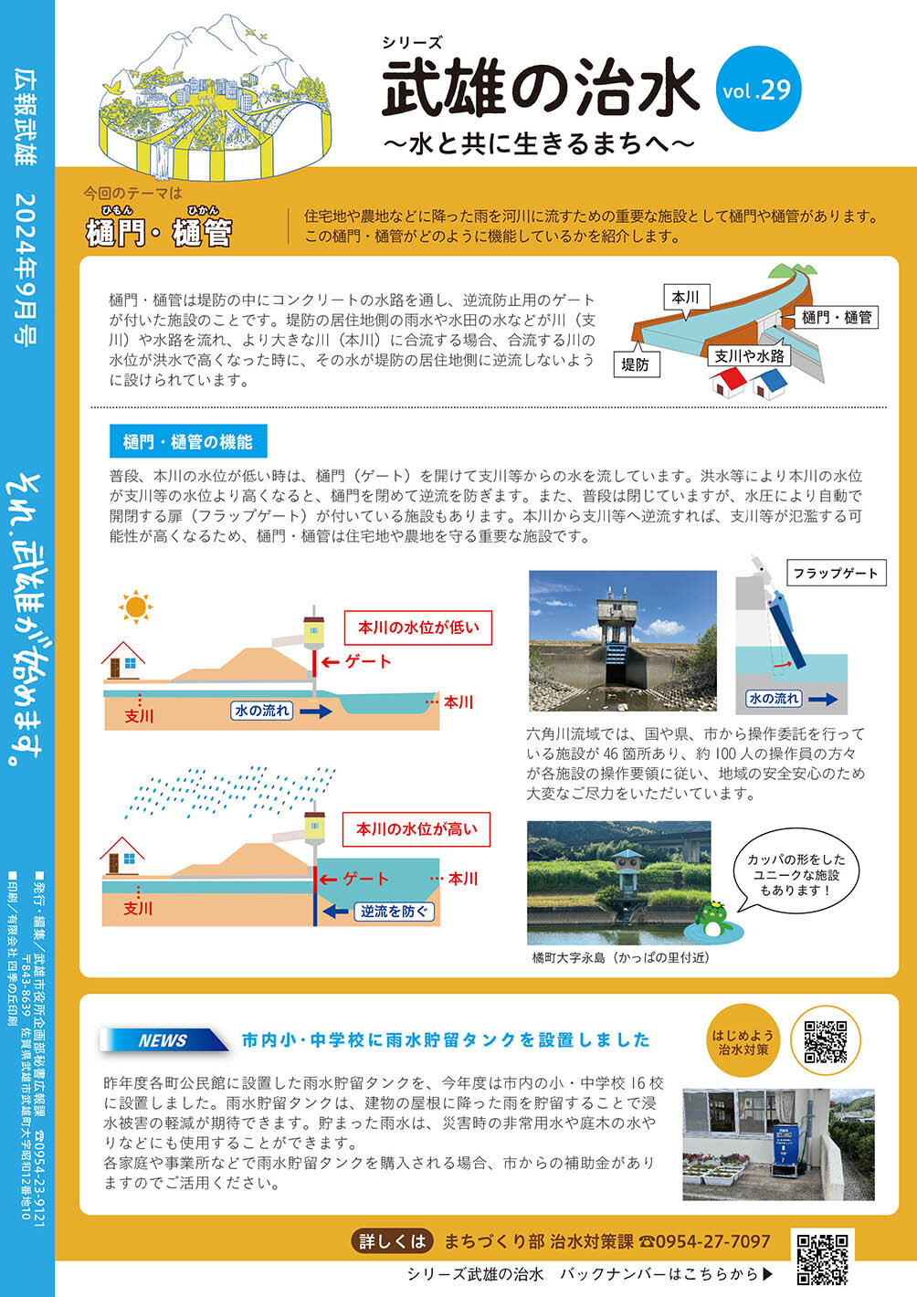武雄の治水 vol.29