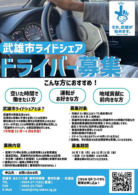 ライドシェア