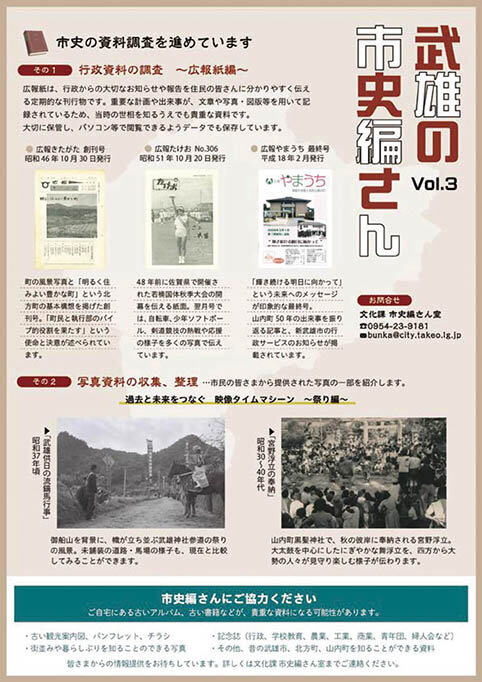 武雄の市史編さん