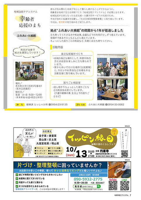 地域包括ケアシステ
ム
