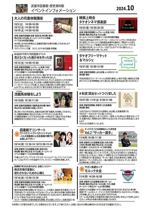 図書館イベントイン フォメーション
