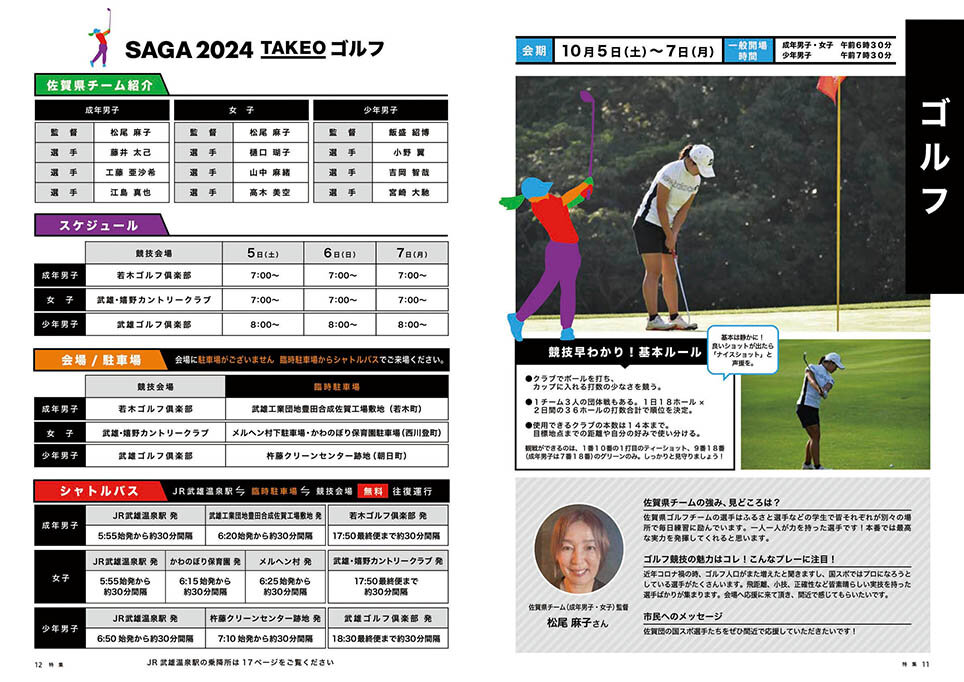 特集:SAGA2024 特 別号