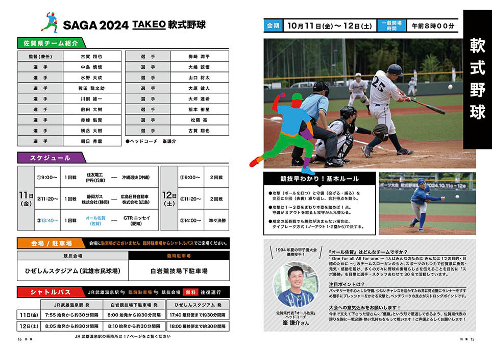 特集:SAGA2024 特 別号