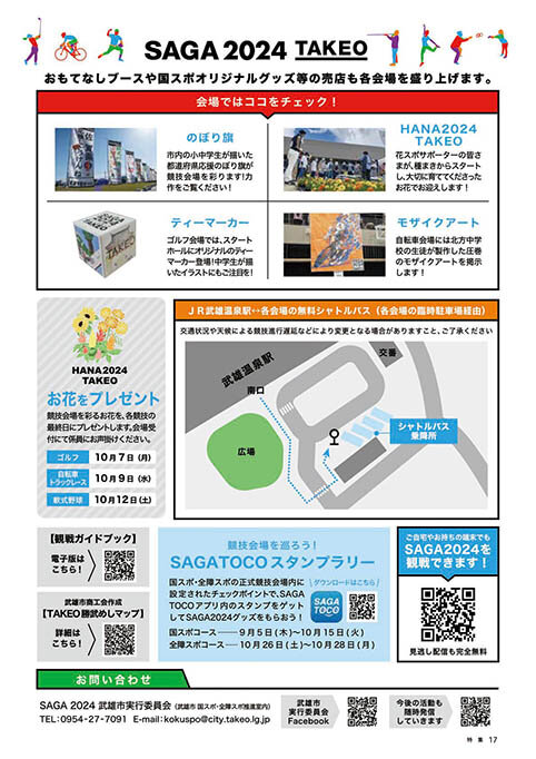 特集:SAGA2024 特 別号