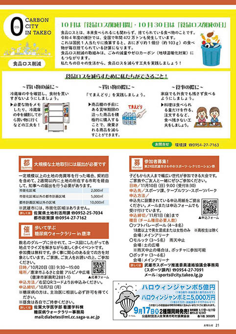 ゼロカーボン/インフ
ォ 2