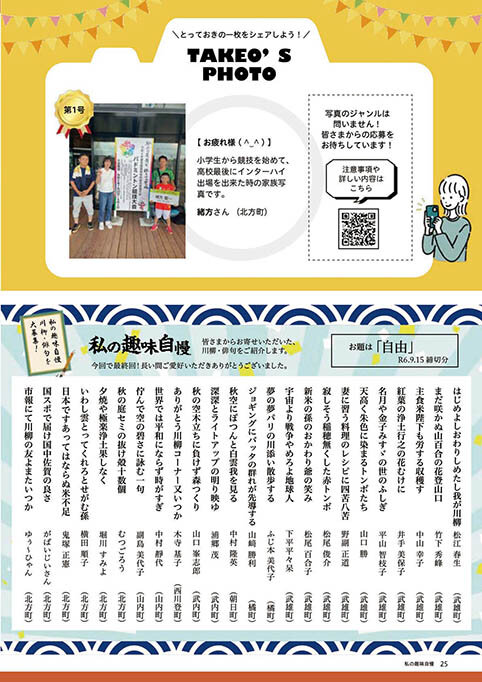 私の趣味自慢