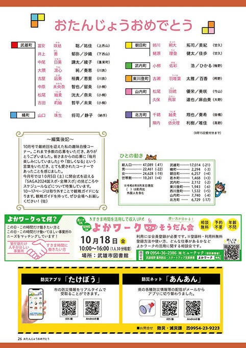 おたんじょうおめで とう