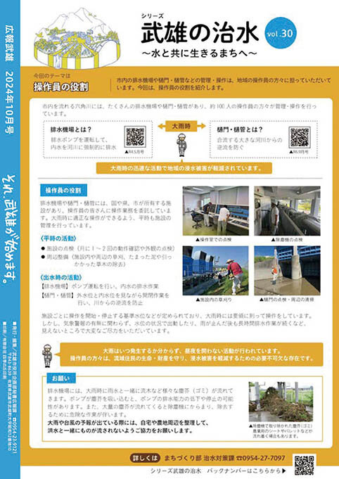 武雄の治水 vol.30